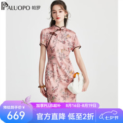 帕罗 真丝 女士旗袍