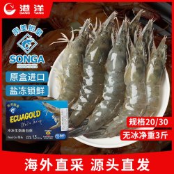 港洋 20/30超大厄瓜多尔白虾 盐冻净重3斤30-45只/盒 源头直发
