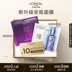 巴黎欧莱雅 玻色因安瓶4.0 面膜套装  2片