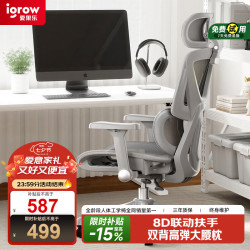 爱果乐（IGROW）B15人体工学椅电脑椅办公椅子人工力学座椅久坐电竞椅学习椅 B15 Pro 灰