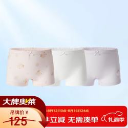 丽婴房 100%棉儿童平角内裤 男女童可选全码