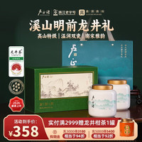 卢正浩 龙井明前特级2024新茶绿茶茶叶高档礼盒中秋年货钱塘产区 特级龙井礼盒250g