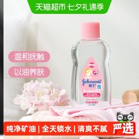 移动端、88VIP：强生 婴儿 润肤油100ml
