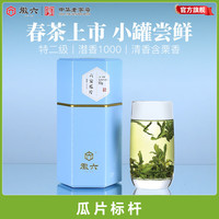 徽六 潜香系列 新茶 六安瓜片绿茶  特二级 50g/盒 雨前 盒装