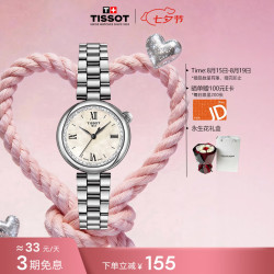 TISSOT 小美人系列星光款 石英钢带女士腕表
