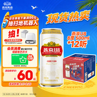 燕京啤酒 8度 U8 500ml*12听