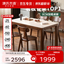 源氏木语 实木岩板餐桌现代简约橡胶木胡桃色桌椅组合餐厅家用小户型吃饭桌 胡桃色1.4米岩板桌四椅(H245S04)