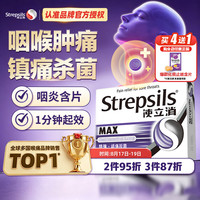 使立消 润喉糖特强镇缓痛杀菌含片 16粒