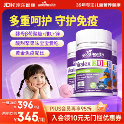 好健康 好 儿童维生素C咀嚼片 益生菌酵母葡聚糖 60粒*3瓶
