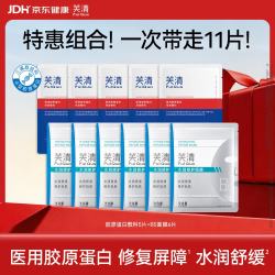 芙清 医用III型胶原蛋白修复敷料 胶原膜5片+B5面膜6片
