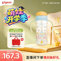 贝亲 自然成长翻盖直饮吸管奶瓶 330ml 马戏团彩绘