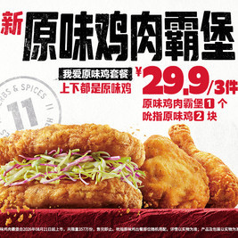 肯德基 我爱原味鸡套餐