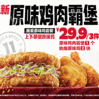 肯德基 我爱原味鸡套餐