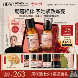 HBN 护肤套装 (a-熊果素莹亮精萃水150ml+视黄醇塑颜精华乳120ml)