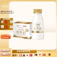 每日鲜语 鲜牛奶 高品质原生低温牛奶 巴氏杀菌乳 3.6g 211ml*6 3.6g蛋白全脂211ml*6瓶