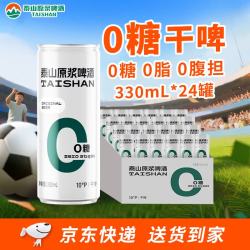 泰山啤酒 0糖低卡 原浆啤酒  0糖干啤原浆 330mL 24罐 330mL*24罐 330ml