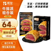 ZHAIFOOD 惠灵顿芝士牛排派210g+MINI牛排210g组合装