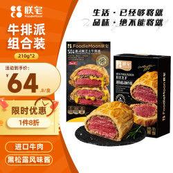 ZHAIFOOD 惠灵顿芝士牛排派210g+MINI牛排210g组合装