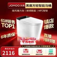 九牧 无水压限制旋风魔力泡免触翻盖NFC轻智能马桶SQ9650-SA-CJM400 390以上选400