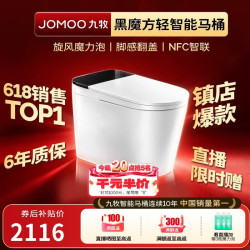 九牧 无水压限制旋风魔力泡免触翻盖NFC轻智能马桶SQ9650-SA-CJM400 390以上选400