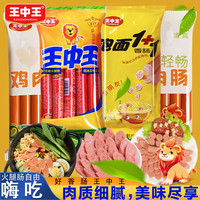 王中王 优级火腿肠美味零食鸡肉肠泡面肠猪肉肠香甜王玉米肠大块肉香肠16根