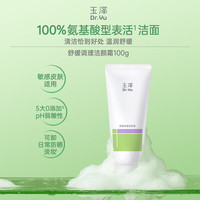 玉泽 舒缓调理 洁颜霜  100g