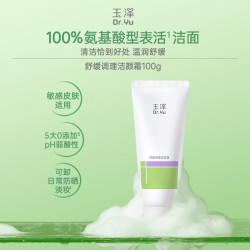 玉泽 舒缓调理 洁颜霜  100g