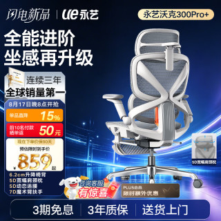 永艺 沃克300Pro+人体工学椅 云白（白框灰网）带脚托 电脑椅