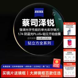 蔡司 泽锐系列 1.74折射率 非球面镜片 防蓝光Plus钻立方铂金膜 2片装