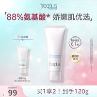 芙丽芳丝 氨基酸洁面100g+20g洗面奶