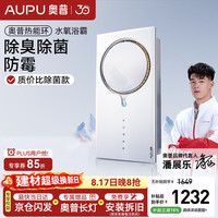 奥普 热能环水氧浴霸360Cpro两档速暖除臭除菌照明换气