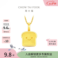 周大福 ING系列 吐司小面包 黄金吊坠 F237908 约1.5g