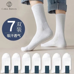 棉十三 诸暨袜子男中筒长筒袜春秋季商务纯色黑白色长筒8双 白色8