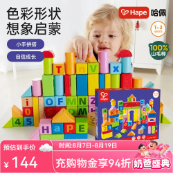 Hape E8022 80粒益智积木