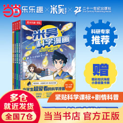 当当 米吴科学漫画书·奇妙万象篇第七辑全套28册儿童读物6-7-10-12岁以上