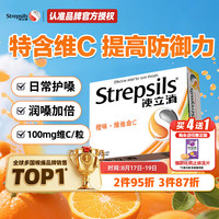 使立消 润喉糖橙味维C含片24粒 老师保护嗓子疼哑痒 喉咙痛咽喉含片儿童咳嗽 喉宝清新口气糖