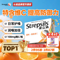 使立消 润喉糖橙味维C含片24粒 老师保护嗓子疼哑痒 喉咙痛咽喉含片儿童咳嗽 喉宝清新口气糖