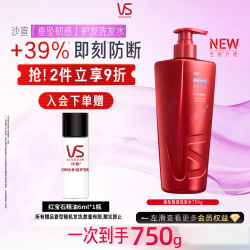沙宣 垂坠质感洗发露 750ml