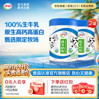 伊利 原生高钙高蛋白 100%生牛乳 成人奶粉 2罐
