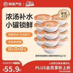 网易严选 猫用小满罐猫罐头零食鸡肉味50g*24罐 小满罐|鸡肉味 50g*24罐