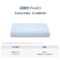 亚朵星球 深睡记忆枕Pro3.0成人护颈椎助睡眠家用枕头芯