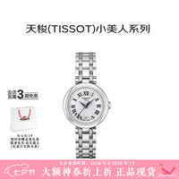 TISSOT 小美人系列 26毫米石英腕表 T126.010.11.013.00