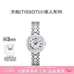 TISSOT 小美人系列 26毫米石英腕表 T126.010.11.013.00