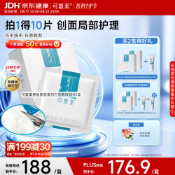 可复美 重组胶原蛋白敷料（方形10贴）面部项目前后创面愈合 缓解泛红敏感肌肤痤疮皮炎 减轻色素沉着