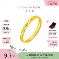 周大福 碎冰冰碎金金黄金戒指求婚戒指(工费:220计价)EOF1216七夕礼物 20号 足金 约2.25g