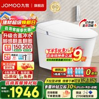 九牧 SQ8650 轻智能马桶一体机 恒温座圈抗菌 虹吸式坐便器 305mm