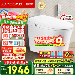 九牧 SQ8650 轻智能马桶一体机 恒温座圈抗菌 虹吸式坐便器 305mm