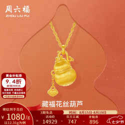 周六福 足金拉丝小葫芦项链 40+5cm 12.28g