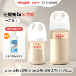 贝亲 奶瓶 奶瓶新生儿 婴儿奶瓶 PPSU奶瓶宽口径 自然实感 含衔线设计 160ml 0-3个月 +240ml 3-6月