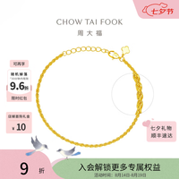周大福 简约素链黄金手链足金首饰EOF1341生日礼物七夕情人节礼物 15cm 约3.65g计价(工费220)